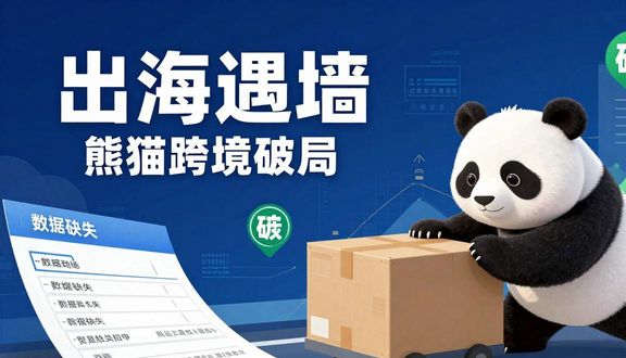 熊猫跨境平台
