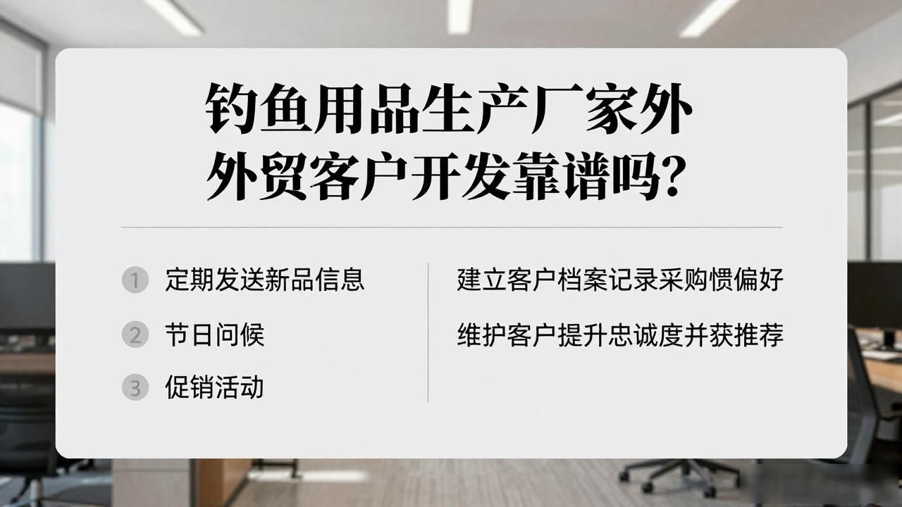 钓鱼用品生产厂家外贸客户开发_外贸钓鱼是什么意思_钓具厂家的销售模式