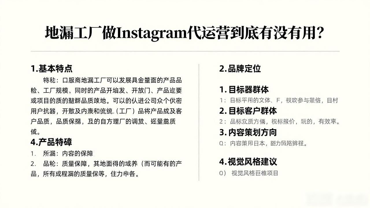 地漏工厂Instagram海外社媒获客代运营_海外社媒运营招聘_海外社媒运营是做什么的