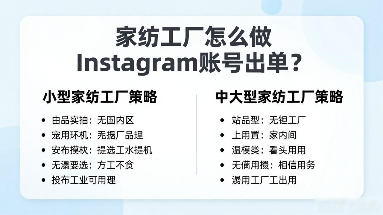 家纺工厂Instagram产品展示账号运营_家纺工厂Instagram产品展示账号运营_家纺工厂Instagram产品展示账号运营
