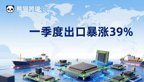 跨境电商