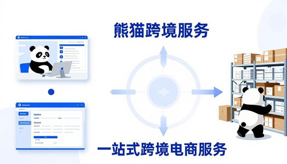 跨境电商