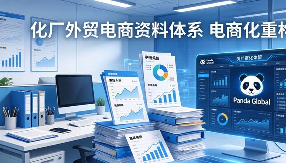 熊猫跨境平台
