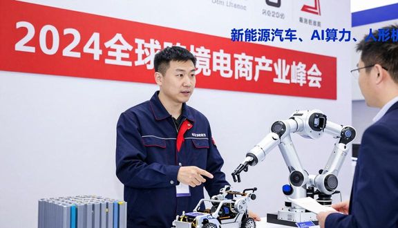 跨境电商平台