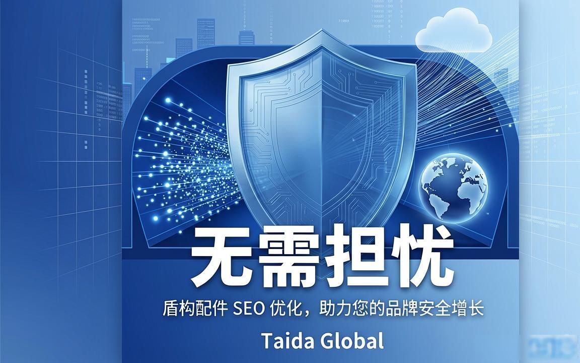 盾构配套设备外贸SEO优化