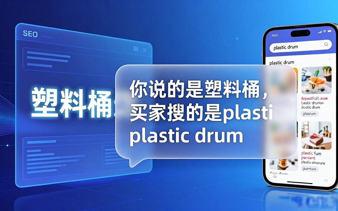 塑料桶工厂外贸SEO获客