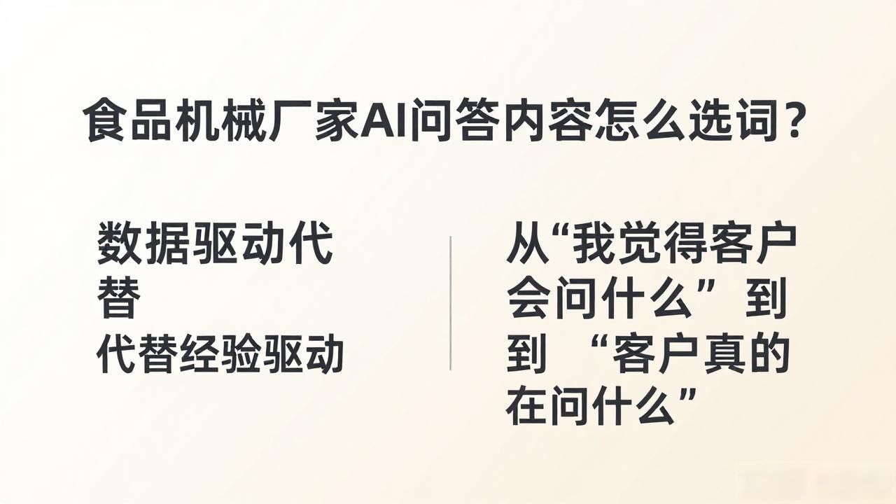 机械行业食品机械厂家AI问答内容选题_食品加工制造行业_食品加工市场行业分析