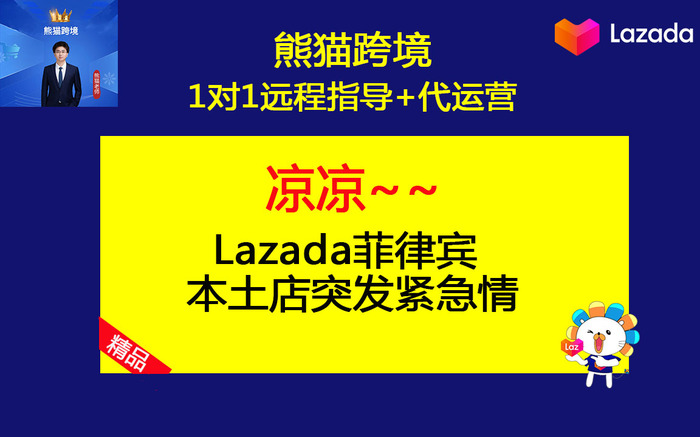 2025年Lazada菲宾本土店突发紧急情.jpg