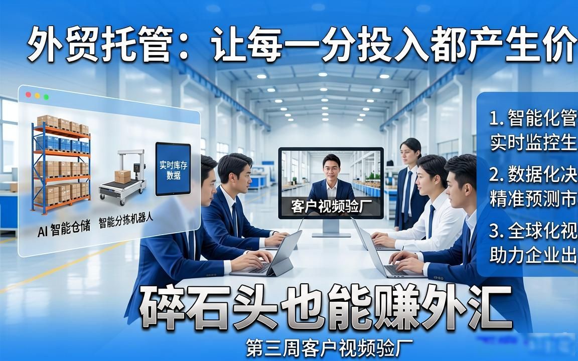 破碎筛分设备外贸全托管服务