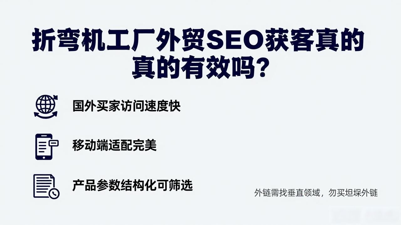 折弯机工资高_折弯机工厂外贸SEO获客_折弯机专业厂家