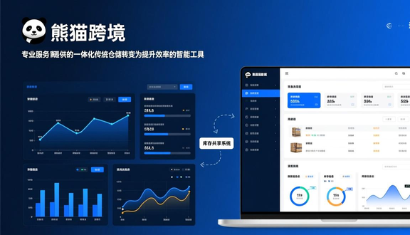 熊猫跨境