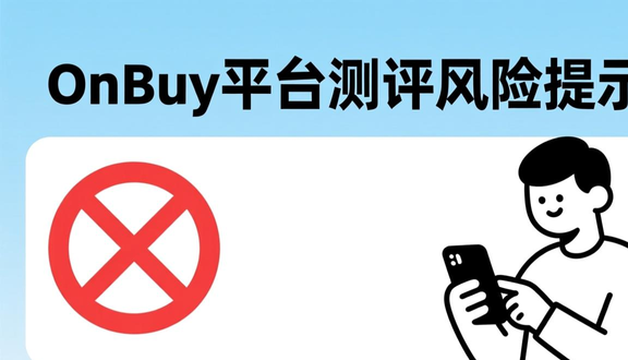 跨境电商平台