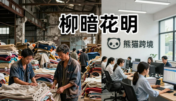 熊猫跨境平台