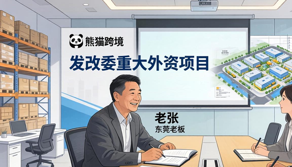 跨境电商
