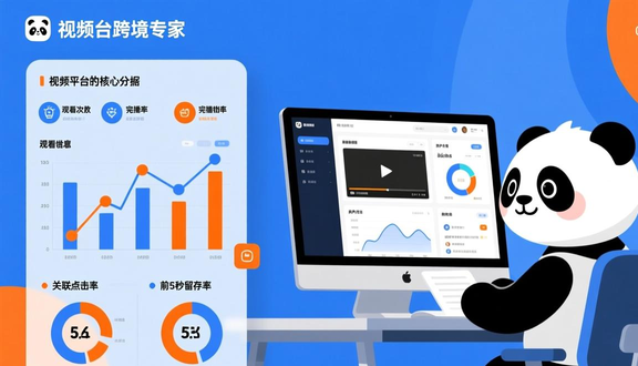 跨境电商平台