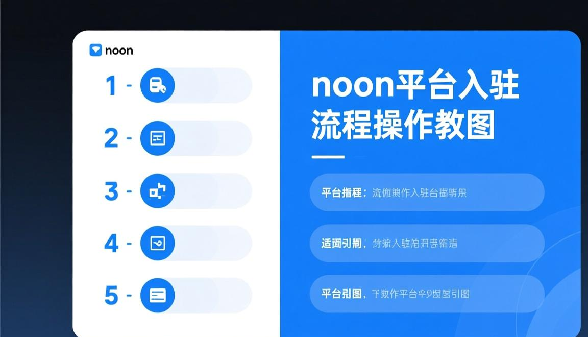 中东noon跨境电商平台