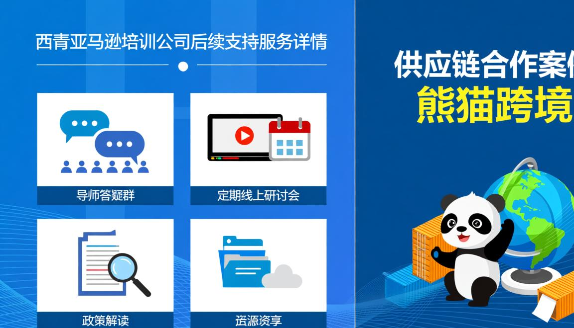 跨境电商
