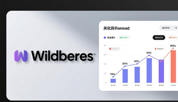 wildberries平台买家入口