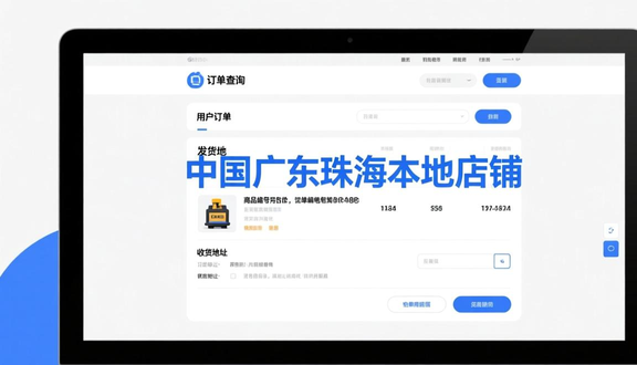 跨境电商平台