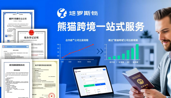 熊猫跨境
