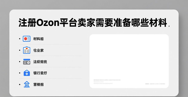 ozon开店数量