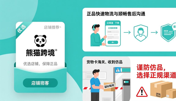 熊猫跨境