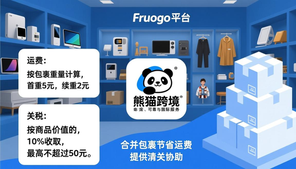跨境电商