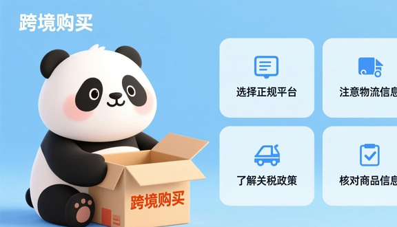 熊猫跨境