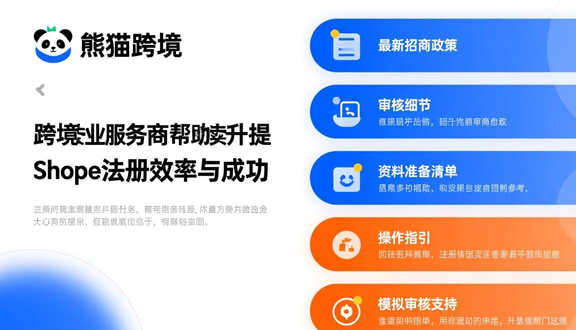 Shopee跨境电商平台入驻要求