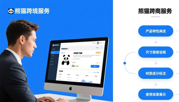 跨境电商平台