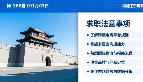 跨境电商