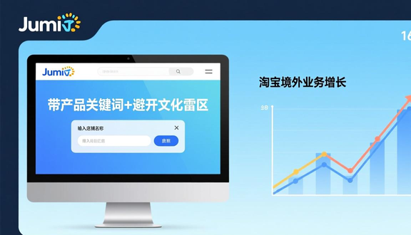 跨境电商平台
