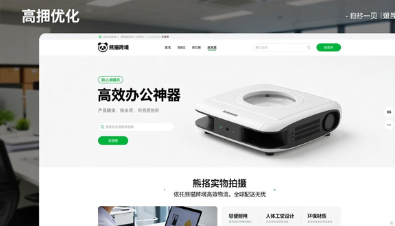 熊猫跨境平台