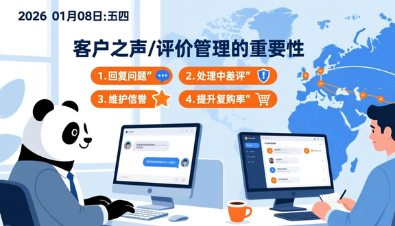 熊猫跨境