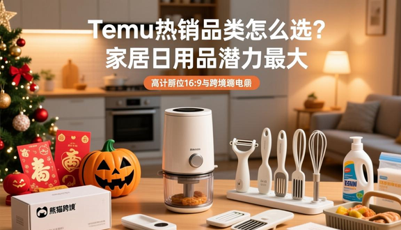 跨境电商