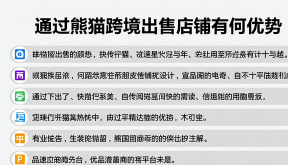跨境电商平台