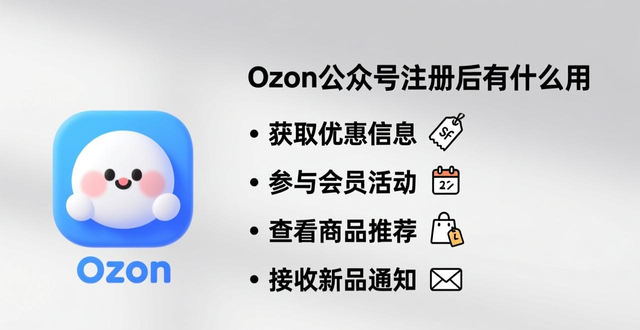ozon e邮宝货代