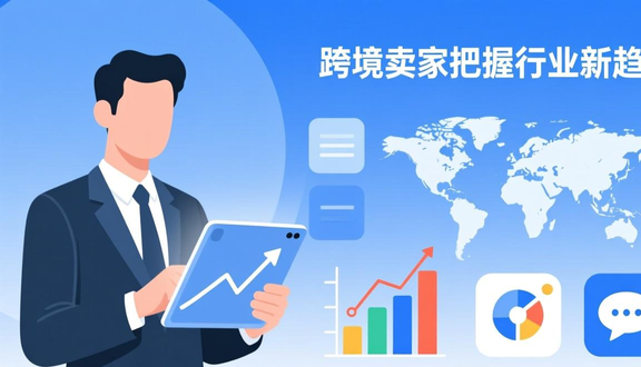 跨境电商