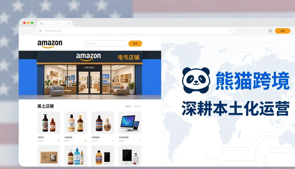 熊猫跨境