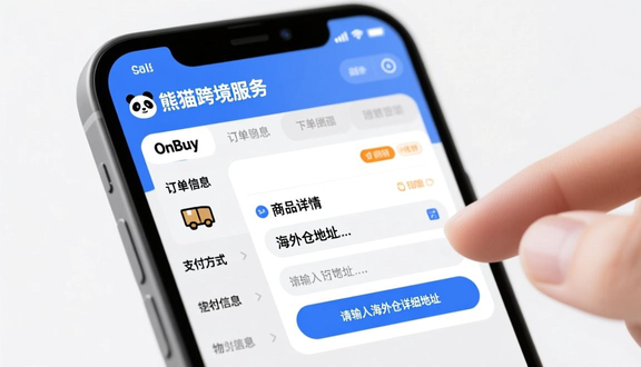 跨境电商