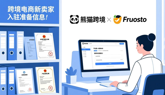 熊猫跨境
