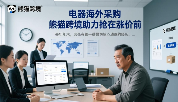 跨境电商平台