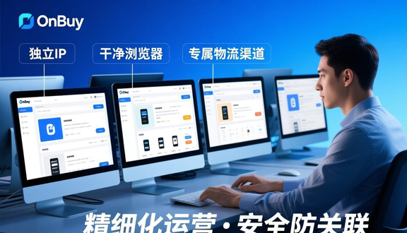 跨境电商平台