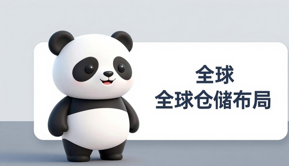 跨境电商平台