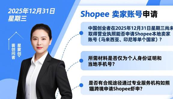 Shopee跨境电商平台入驻要求