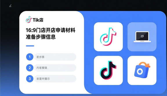 tiktok广告屏幕