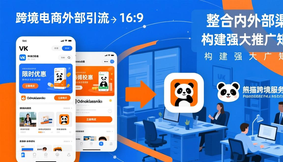 熊猫跨境平台