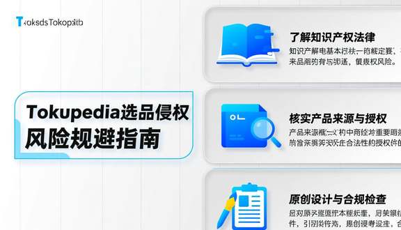 tokopedia跨境电商