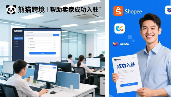跨境电商平台