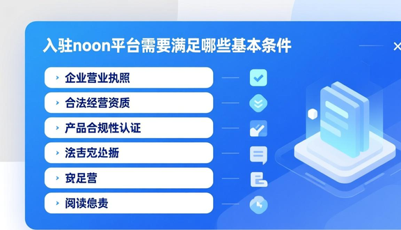 中东noon跨境电商平台